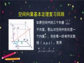 7.高二【数学（人教B版）】空间向量的坐标与空间直角坐标系（1）-课件