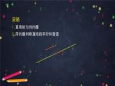 空间中的点、直线与空间向量PPT课件免费下载