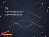 空间中的点、直线与空间向量PPT课件免费下载