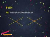 空间中的点、直线与空间向量PPT课件免费下载