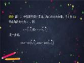空间中的点、直线与空间向量PPT课件免费下载