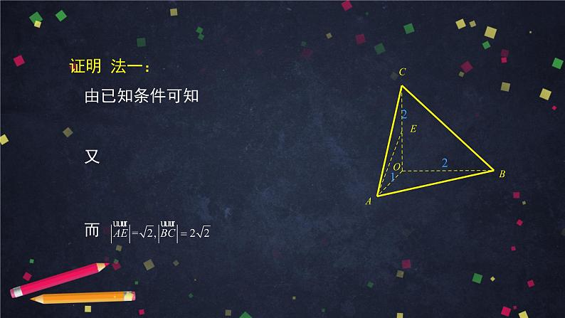 12.高二【数学（人教B版）】空间中的点、直线与空间向量（2）-课件第8页