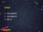 13.高二【数学（人教B版）】空间中的平面与空间向量（1）PPT课件