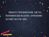 13.高二【数学（人教B版）】空间中的平面与空间向量（1）PPT课件