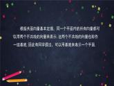13.高二【数学（人教B版）】空间中的平面与空间向量（1）PPT课件