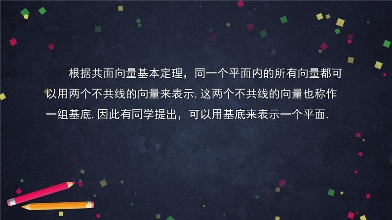 13.高二【数学（人教B版）】空间中的平面与空间向量（1）PPT课件04