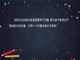 13.高二【数学（人教B版）】空间中的平面与空间向量（1）PPT课件