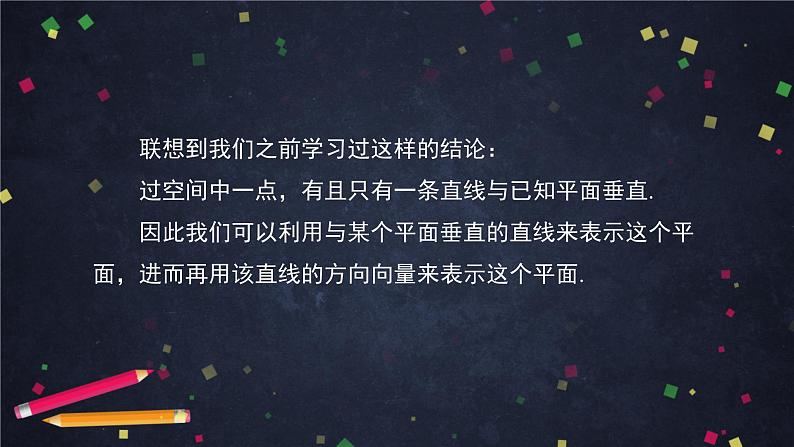 13.高二【数学（人教B版）】空间中的平面与空间向量（1）PPT课件06