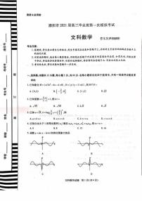 河南省濮阳市2021届高三下学期第一次模拟考试文科数学试题含答案