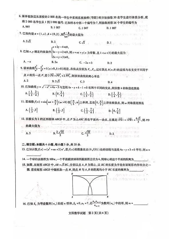 河南省濮阳市2021届高三下学期第一次模拟考试文科数学试题含答案第2页