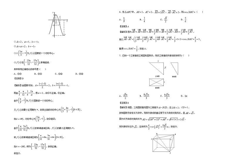 2021届高三第二次模拟考试卷 理科数学（二） 解析版第2页