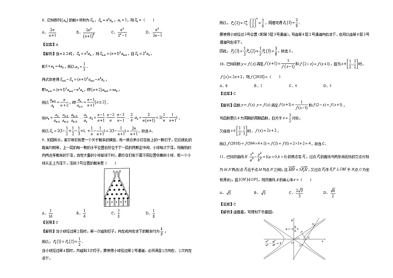 2021届高三第二次模拟考试卷 理科数学（二） 解析版第3页