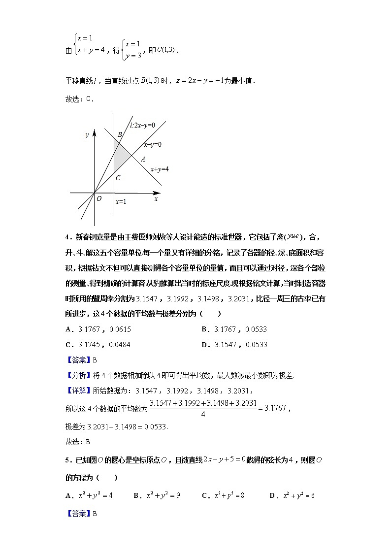 2021届内蒙古赤峰市高三下学期3月模拟考试数学（文）试题（解析版）第2页