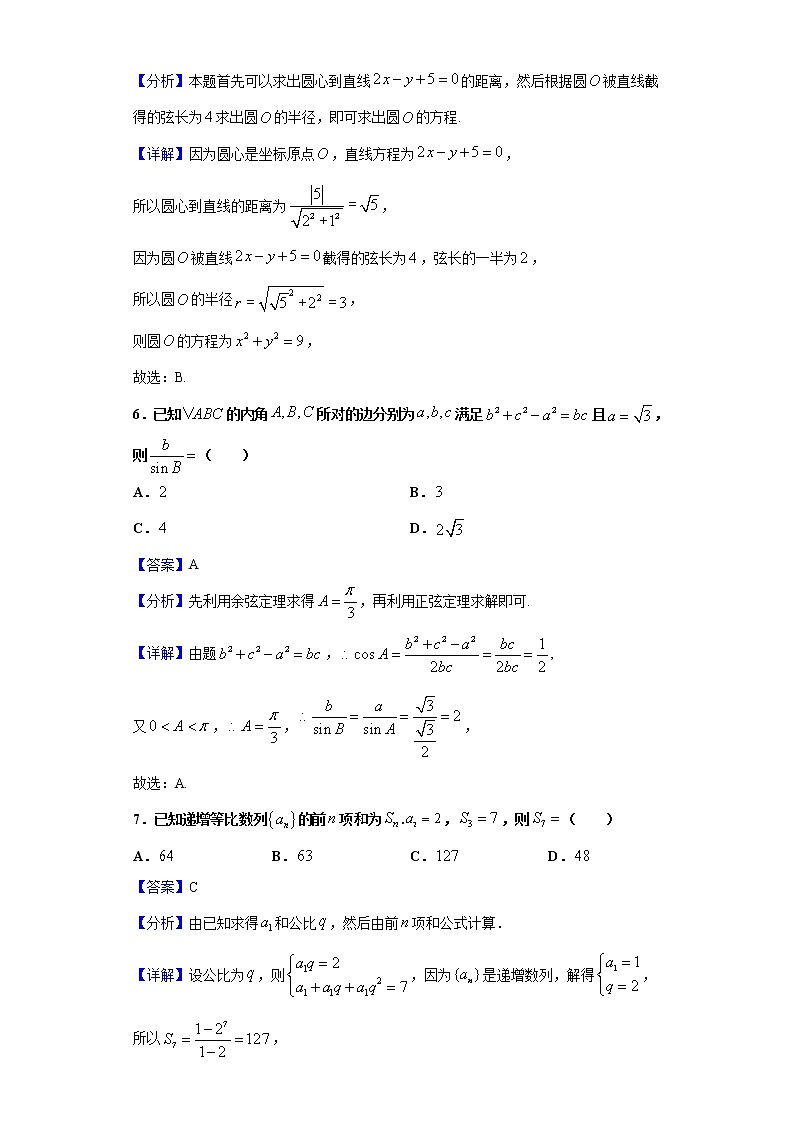 2021届内蒙古赤峰市高三下学期3月模拟考试数学（文）试题（解析版）第3页