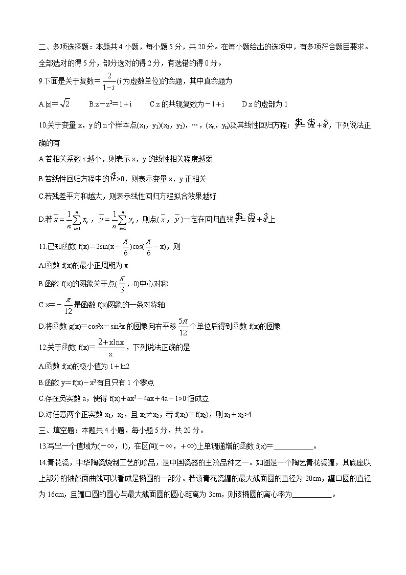 2021届辽宁省朝阳市高三下学期3月普通高等学校招生全国统一模拟（一模） 数学练习题第2页