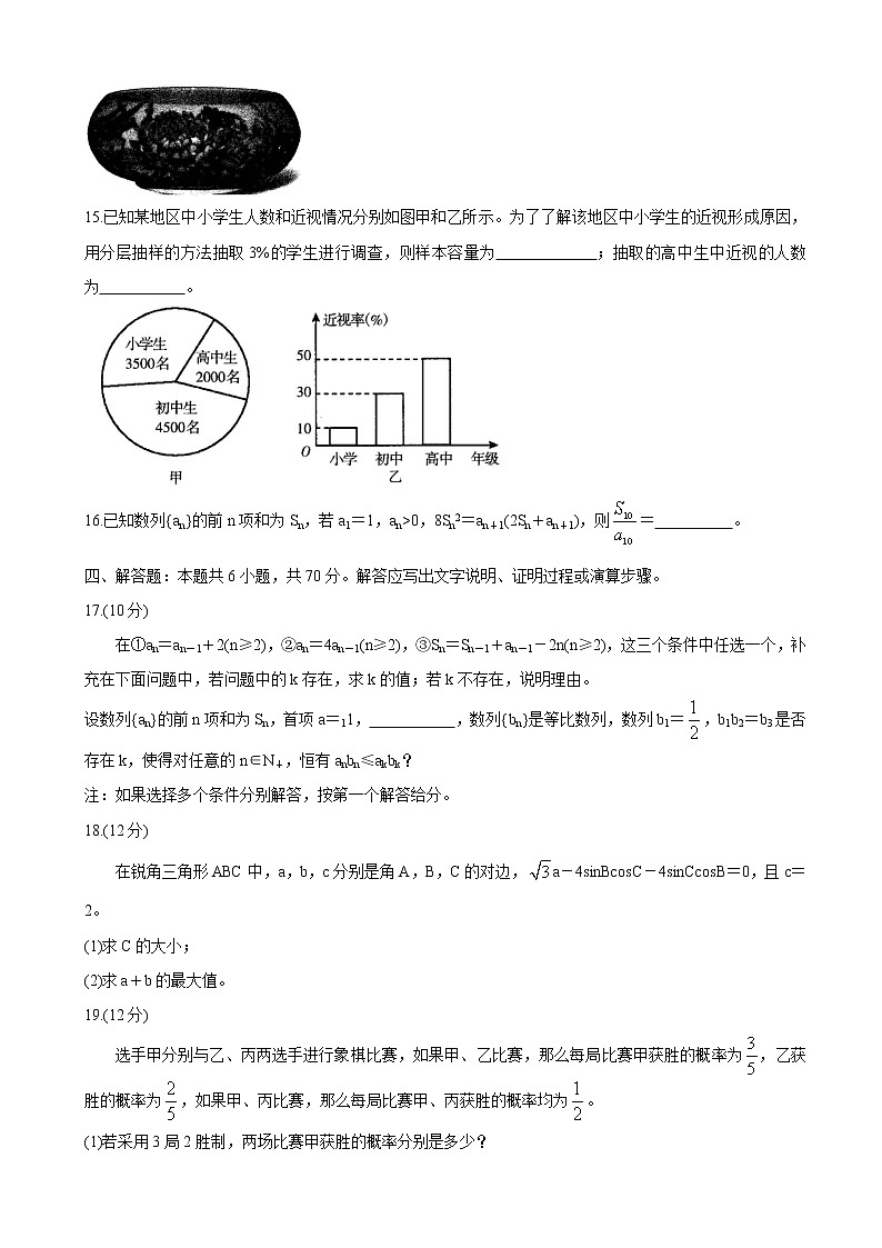 2021届辽宁省朝阳市高三下学期3月普通高等学校招生全国统一模拟（一模） 数学练习题第3页