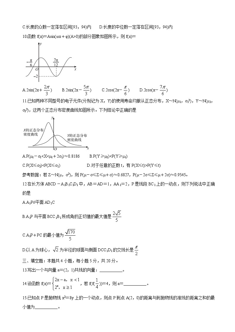 2021届广东省肇庆市高三下学期3月高中毕业班第二次统一检测（二模） 数学第3页