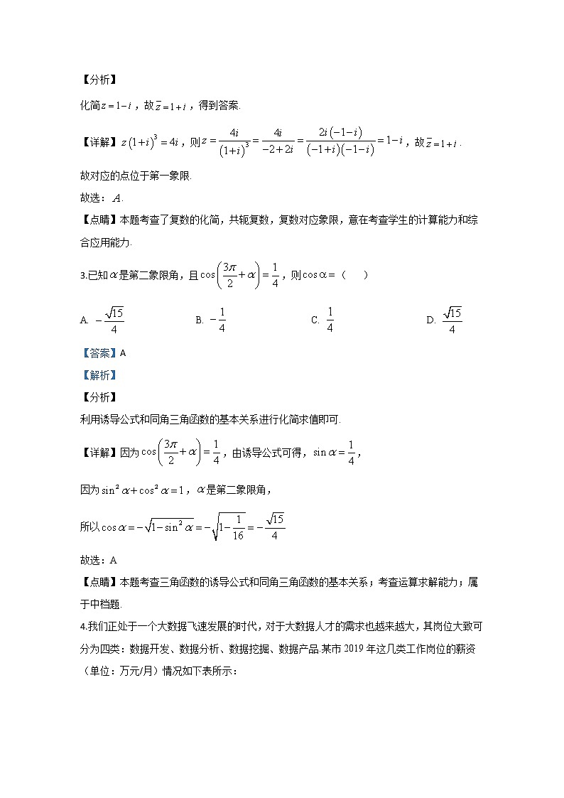 新疆乌鲁木齐2020届高三年级第二次诊断性测试理科数学试题 Word版含解析第2页