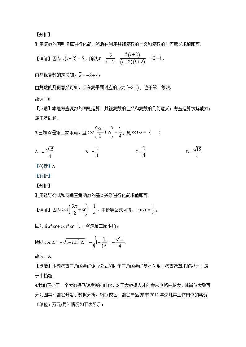 新疆乌鲁木齐2020届高三年级第二次诊断性测试文科数学试题 Word版含解析02