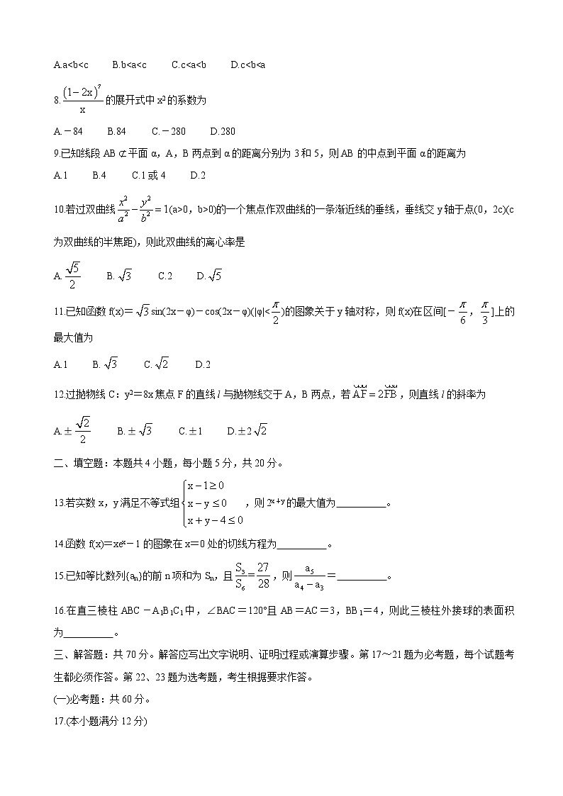 2022届河南省九师联盟高三上学期6月摸底考巩固卷 数学（理）第2页