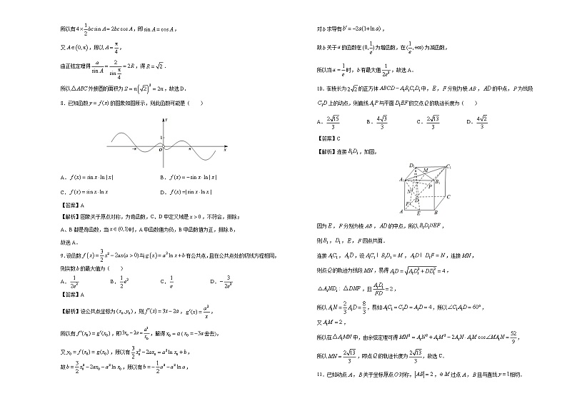 2021届高三第二次模拟考试卷 理科数学（三） 解析版第3页