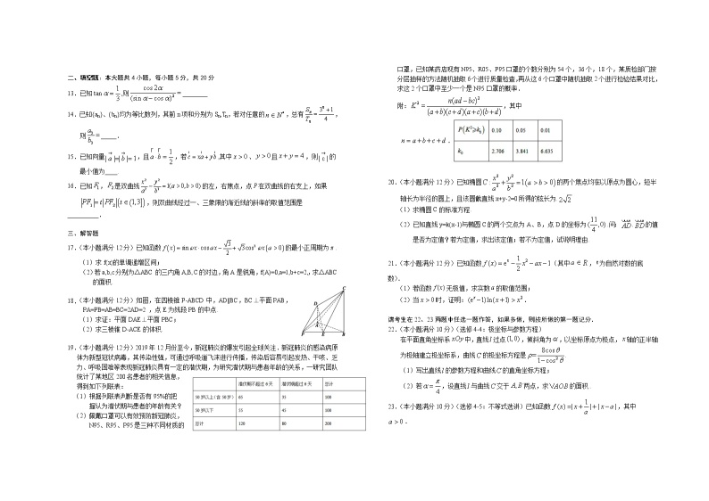 2021届江西省鹰潭市高三下学期3月第一次模拟考试数学（文）试题02