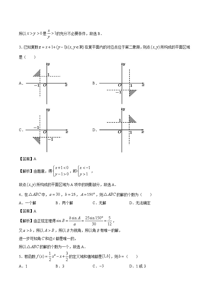 2021届高三第三次模拟检测卷 文科数学（一） 解析版02