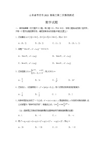 2021届山东省枣庄市高三下学期4月模拟考试（二模）数学试题