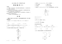 2021届高三第二次模拟考试卷 理科数学（二） 试卷版