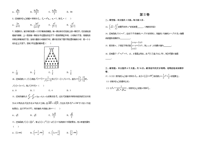 2021届高三第二次模拟考试卷 理科数学（二） 试卷版第2页