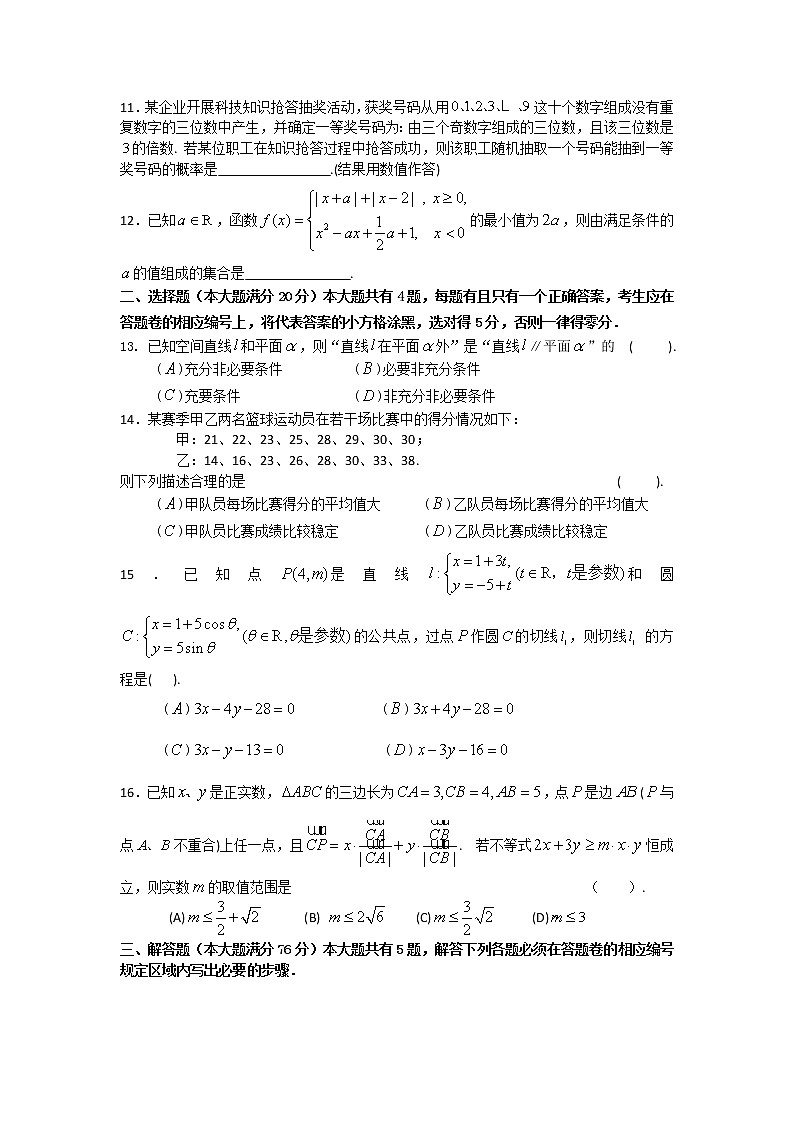 2021届上海市黄浦区高三下学期4月高中学业等级考调研测试（二模）数学试题02