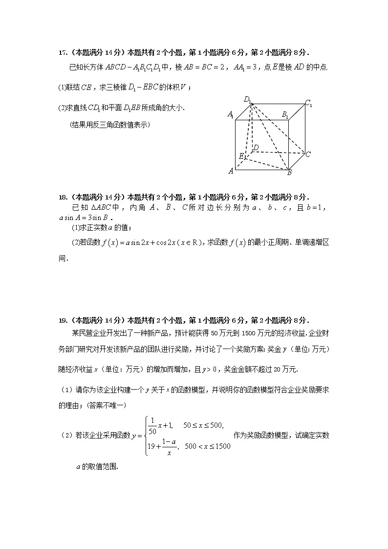 2021届上海市黄浦区高三下学期4月高中学业等级考调研测试（二模）数学试题03