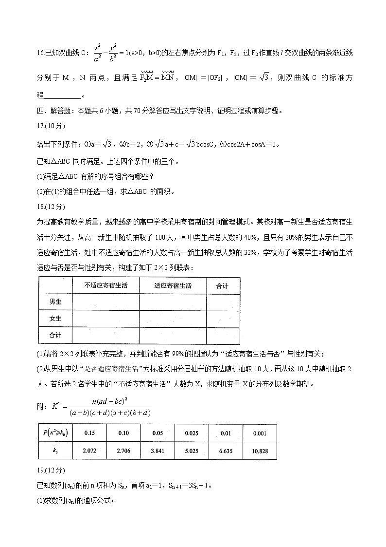 2021届山东省济南市章丘区高三下学期4月二轮阶段性测试（二模） 数学第3页