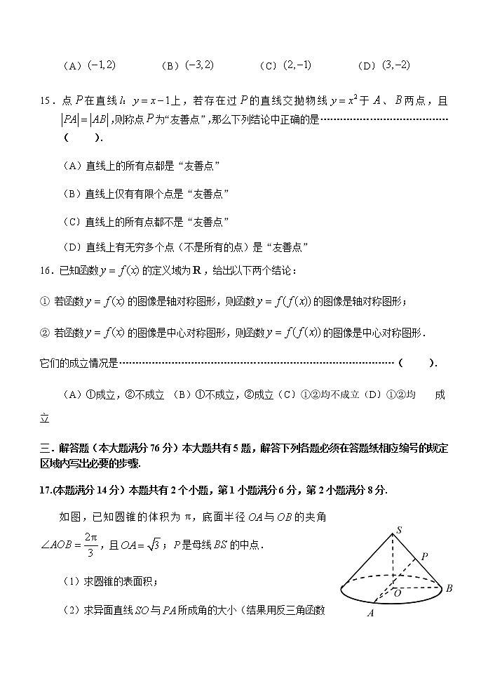 2021届上海市青浦区高三下学期4月第二次学业质量调研测（二模）数学试题03