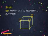 11.高二【数学（人教B版）】空间中的点、直线与空间向量（1）-课件