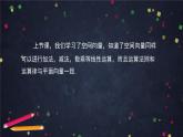 10.高二【数学（人教B版）】空间向量及其运算（2）-2课件