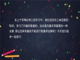 9.高二【数学（人教B版）】空间向量及其运算（1）-课件