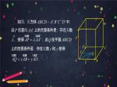 8.高二【数学（人教B版）】空间向量基本定理-课件