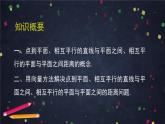 6.高二【数学（人教B）】空间中的距离（2）课件