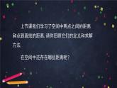 6.高二【数学（人教B）】空间中的距离（2）课件
