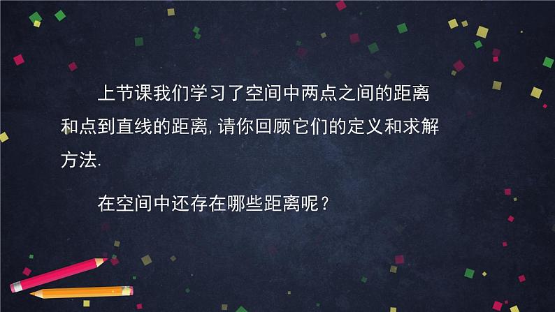 6.高二【数学（人教B）】空间中的距离（2）课件03