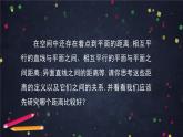 6.高二【数学（人教B）】空间中的距离（2）课件