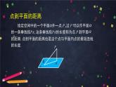 6.高二【数学（人教B）】空间中的距离（2）课件