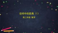 高中人教B版 (2019)1.1.3 空间向量的坐标与空间直角坐标系课堂教学课件ppt