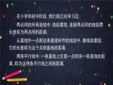 5.高二【数学（人教B）】空间中的距离（1）课件