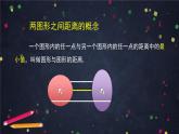 5.高二【数学（人教B）】空间中的距离（1）课件
