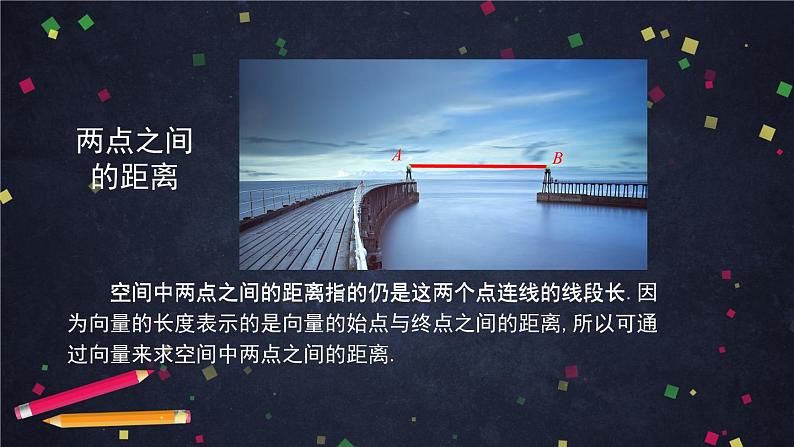 5.高二【数学（人教B）】空间中的距离（1）课件06