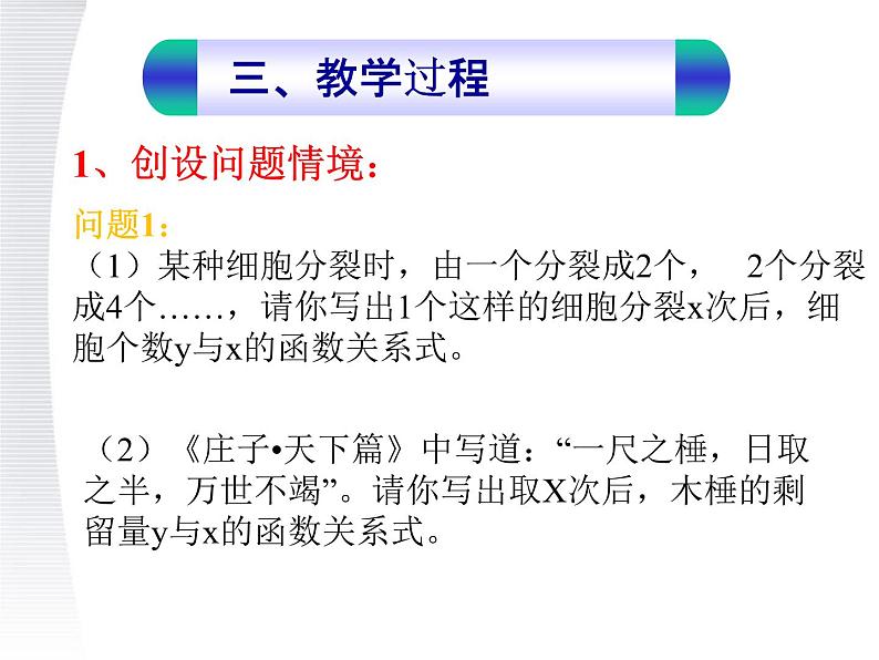 人教B版高中数学指数函数说课课件第6页