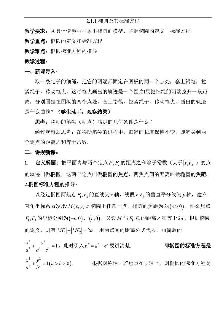 人教版数学《椭圆》教案01