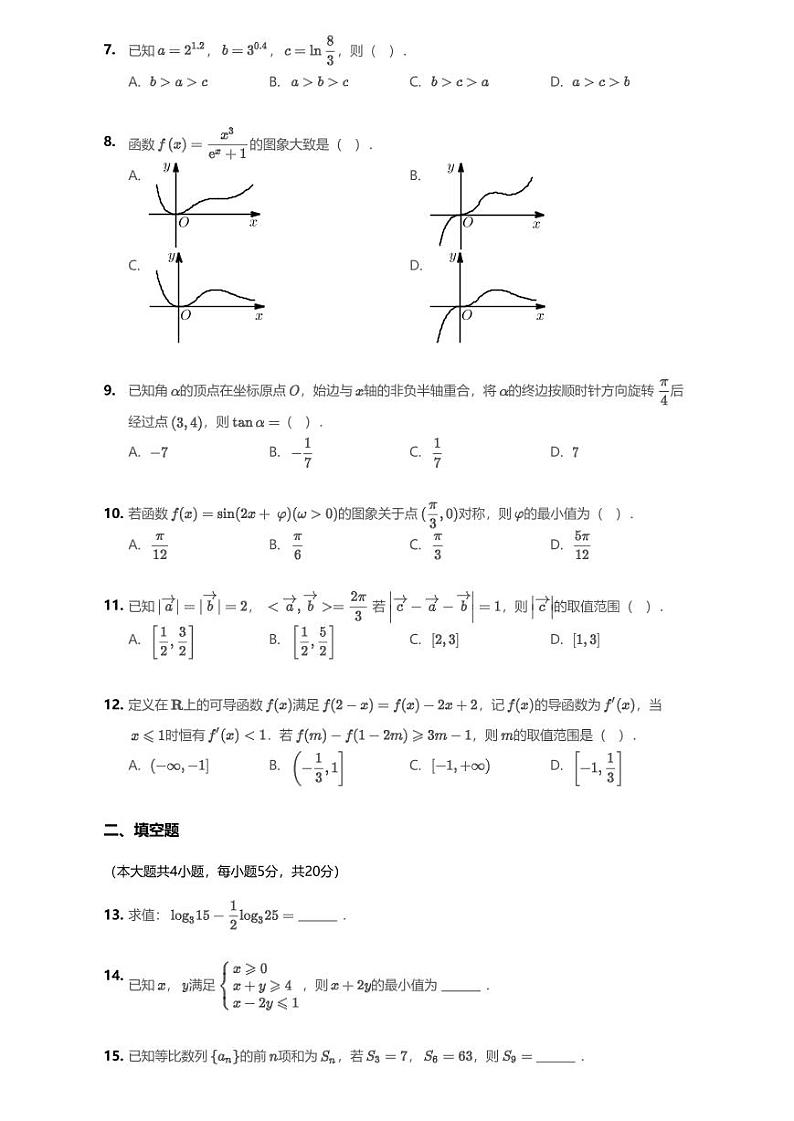 2020届四川资阳高三一模文科数学试卷第2页